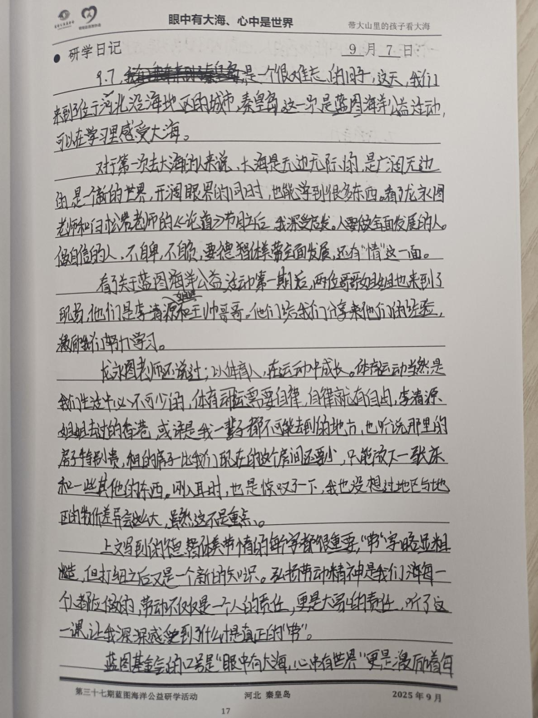 海洋卫士2020_海洋小卫士_海洋卫士公益