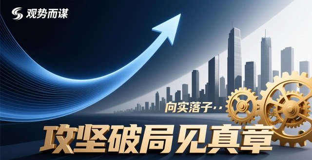 克难奋进显韧性 勇于争先启新程——市委经济工作会议侧记__克难奋进显韧性 勇于争先启新程——市委经济工作会议侧记