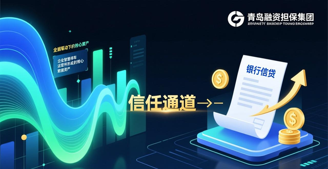 青岛融资再担保_青岛市融资担保信息基地_