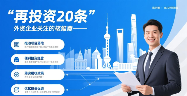 _2021上海外商投资指南_上海市外商股权投资企业试点