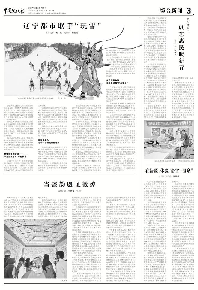 中国文化报丨辽宁都市联手“玩雪”_中国文化报丨辽宁都市联手“玩雪”_