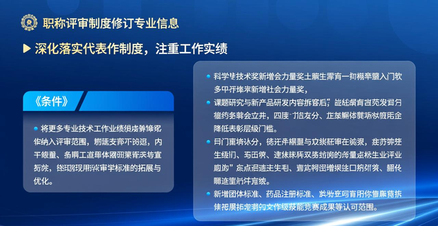 山东省深化职称制度改革意见__山东省药品技术高级职称