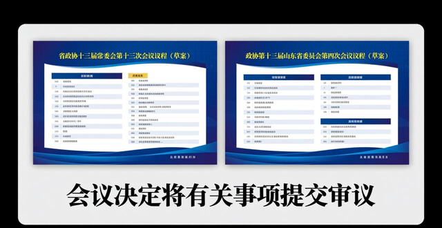 _省政协开幕_政协常委会召开