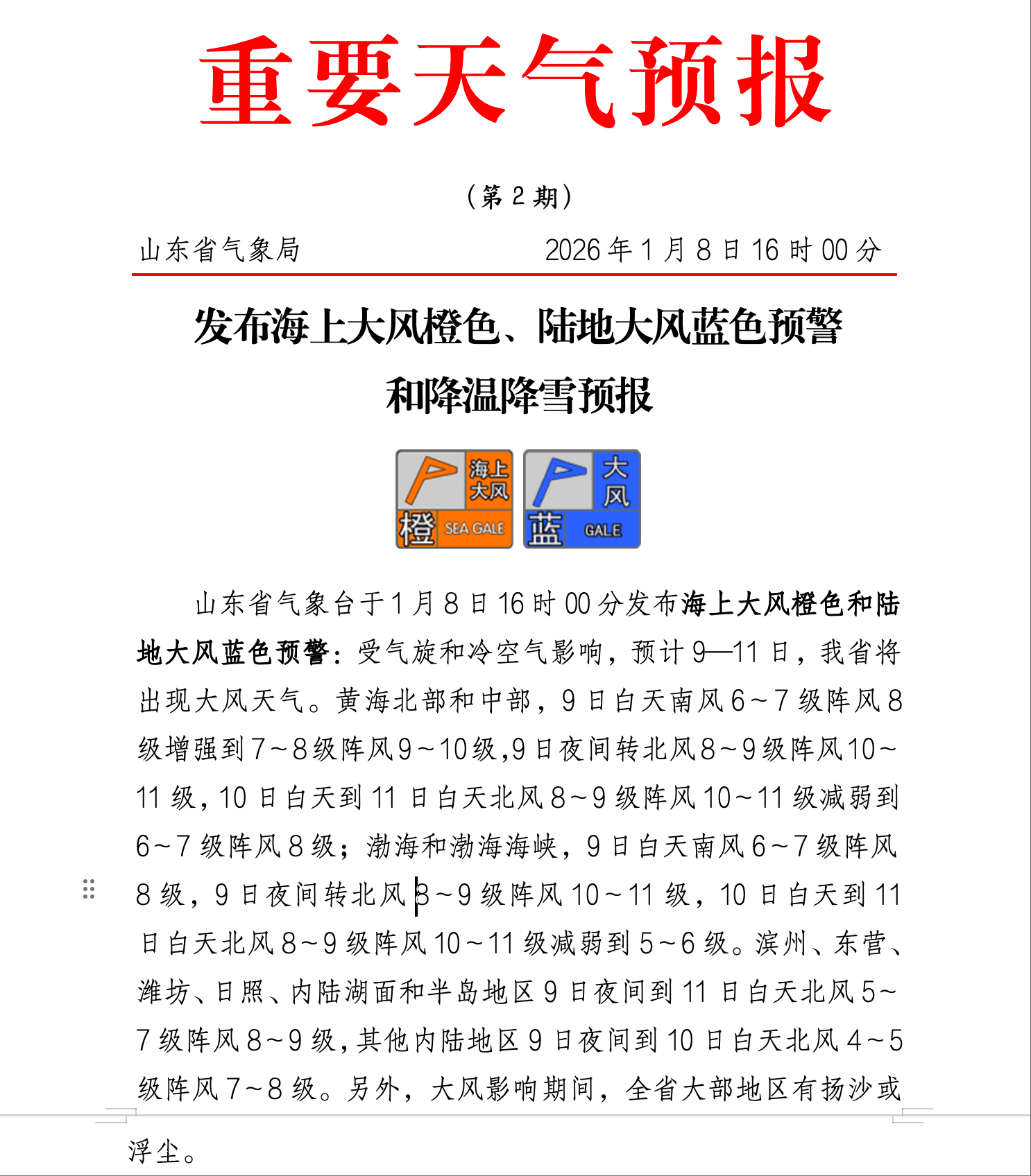 山东大风天气降水_山东降温降雪_