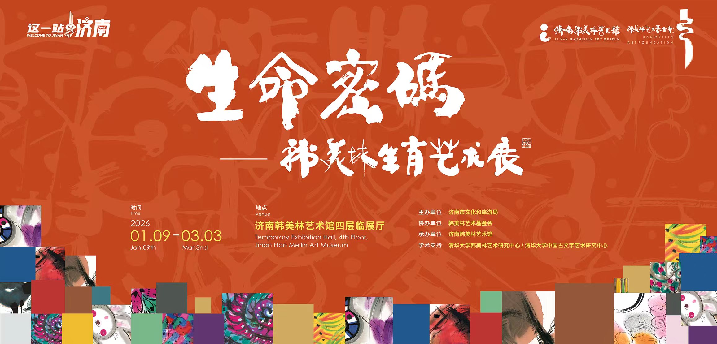 _韩美林生肖艺术展在济南开展 集中展出300余件作品 将持续到3月3日_韩美林生肖艺术展在济南开展 集中展出300余件作品 将持续到3月3日