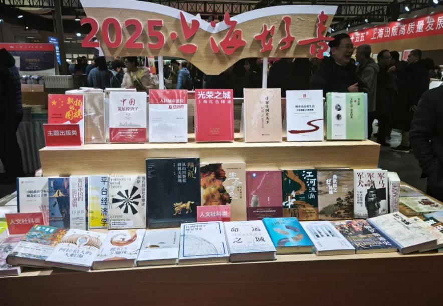 2025年度“上海好书”在北京图书订货会展区发布.jpeg