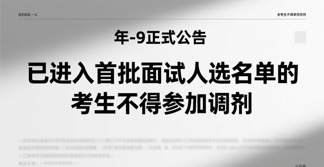 _京考调剂人数不满_京考调剂人员名单