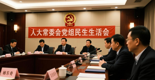 _省人大常委会党组成员是干嘛的_人大常委会党组成员