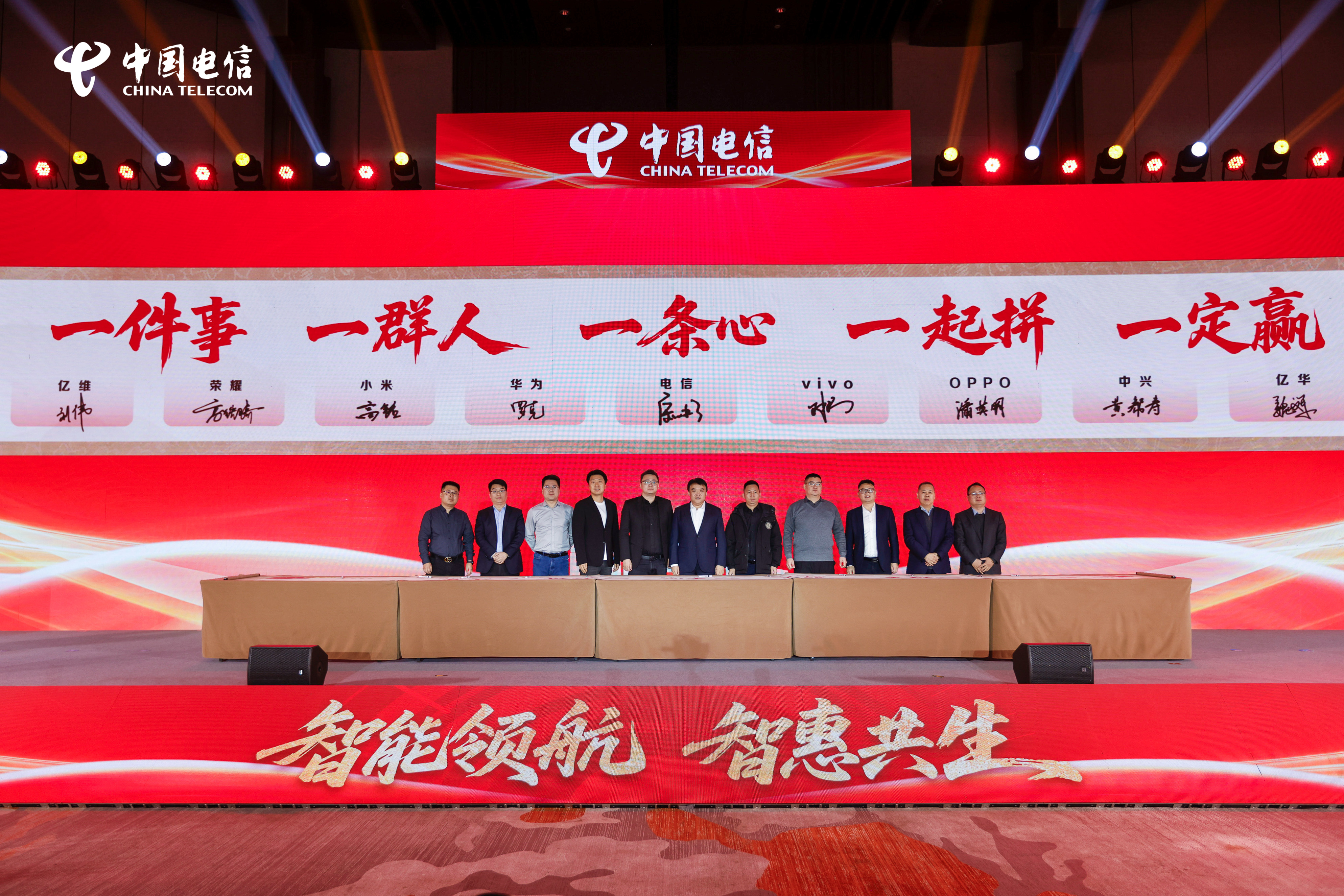 中国电信生态合作大会__中国电信终端大会