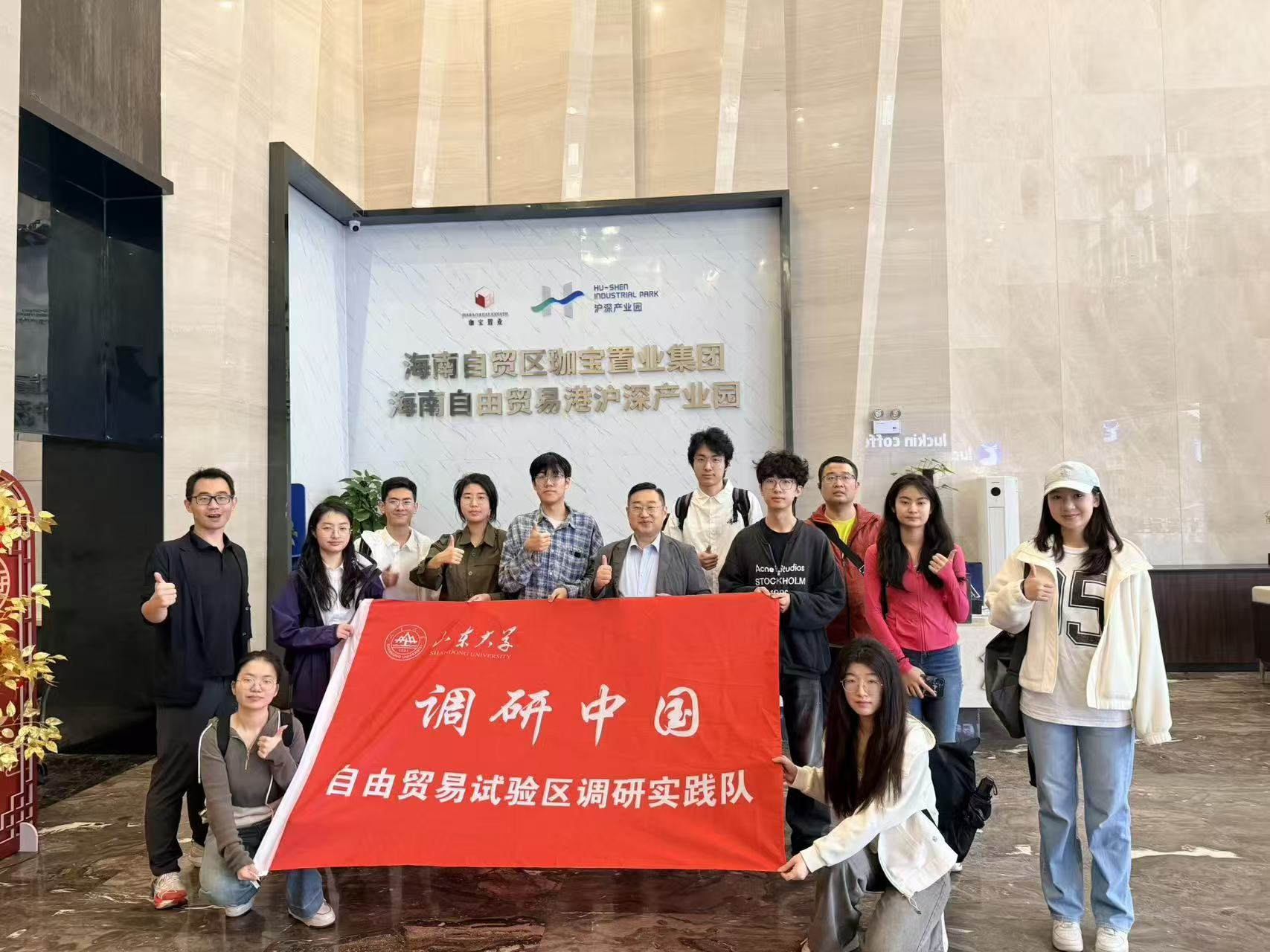 走出课堂，调研中国： ——山东大学经济学院师生调研团深入海南自贸港调研实践_走出课堂，调研中国： ——山东大学经济学院师生调研团深入海南自贸港调研实践_