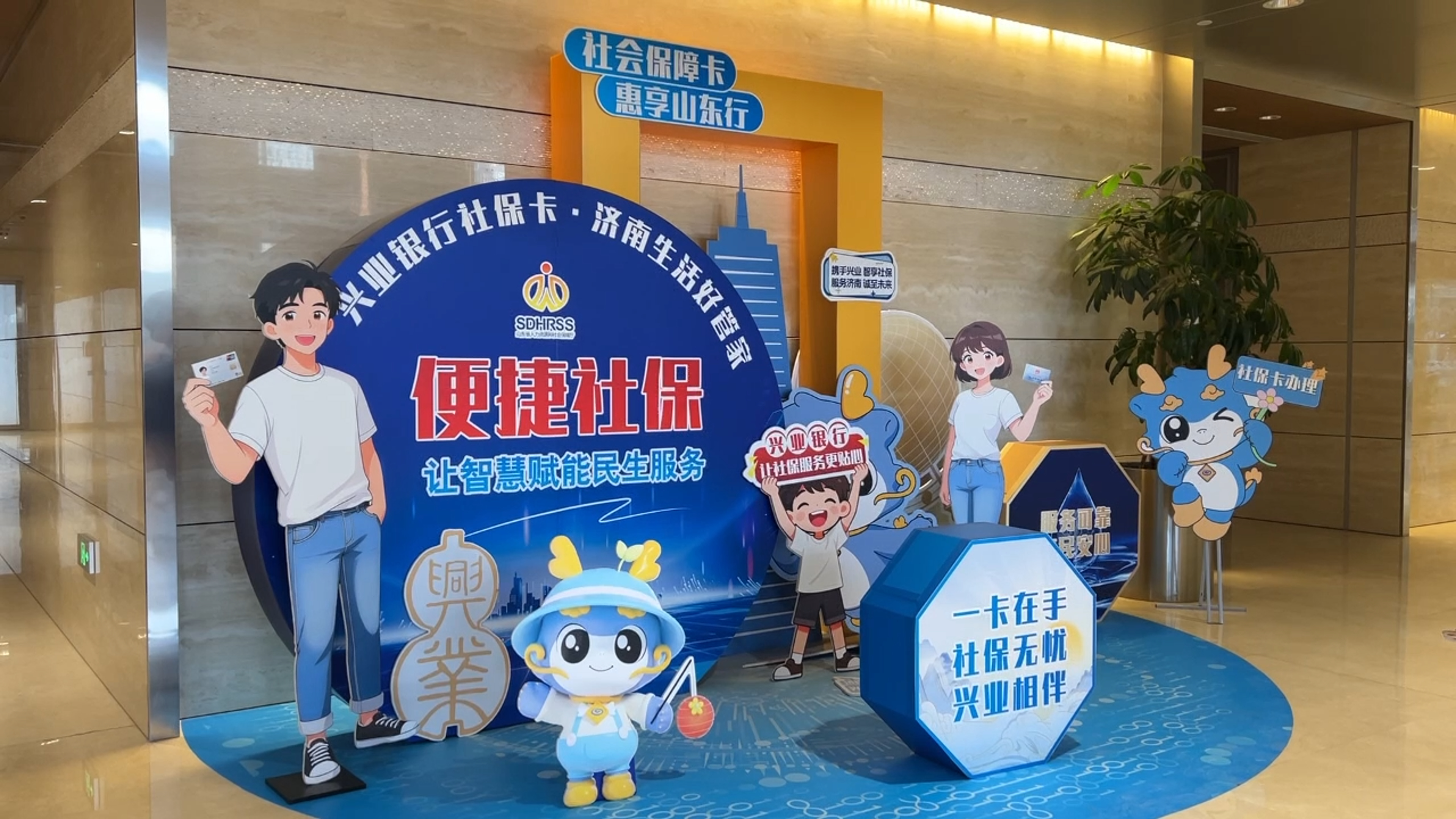 可在就医、出行、文旅等多场景应用！兴业银行济南分行发行第三代社保卡_可在就医、出行、文旅等多场景应用！兴业银行济南分行发行第三代社保卡_