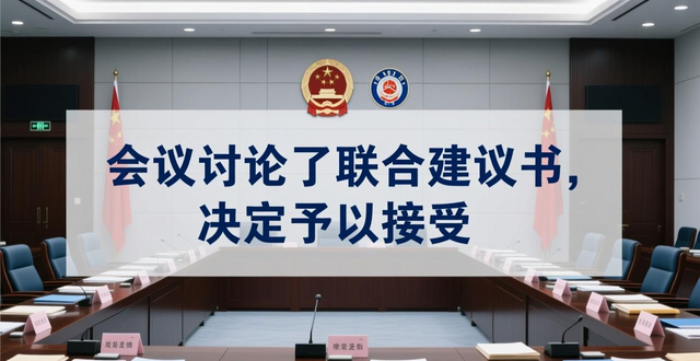 市政协会议开幕_市政协常务会议_