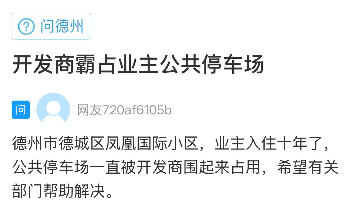 占用城市公共停车位整治方案__占用公共场地停车场手续