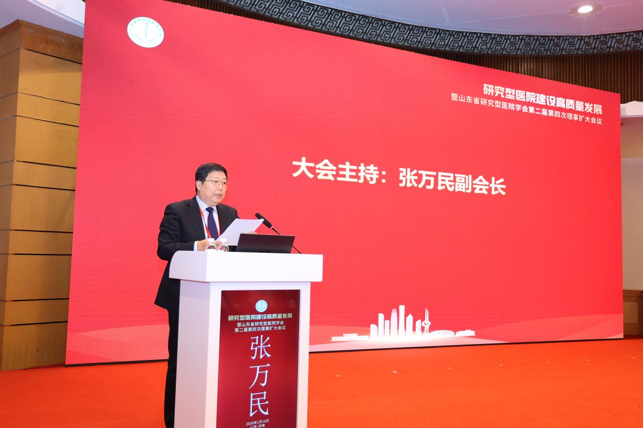 研究型医院管理协会_研究型医院建设_