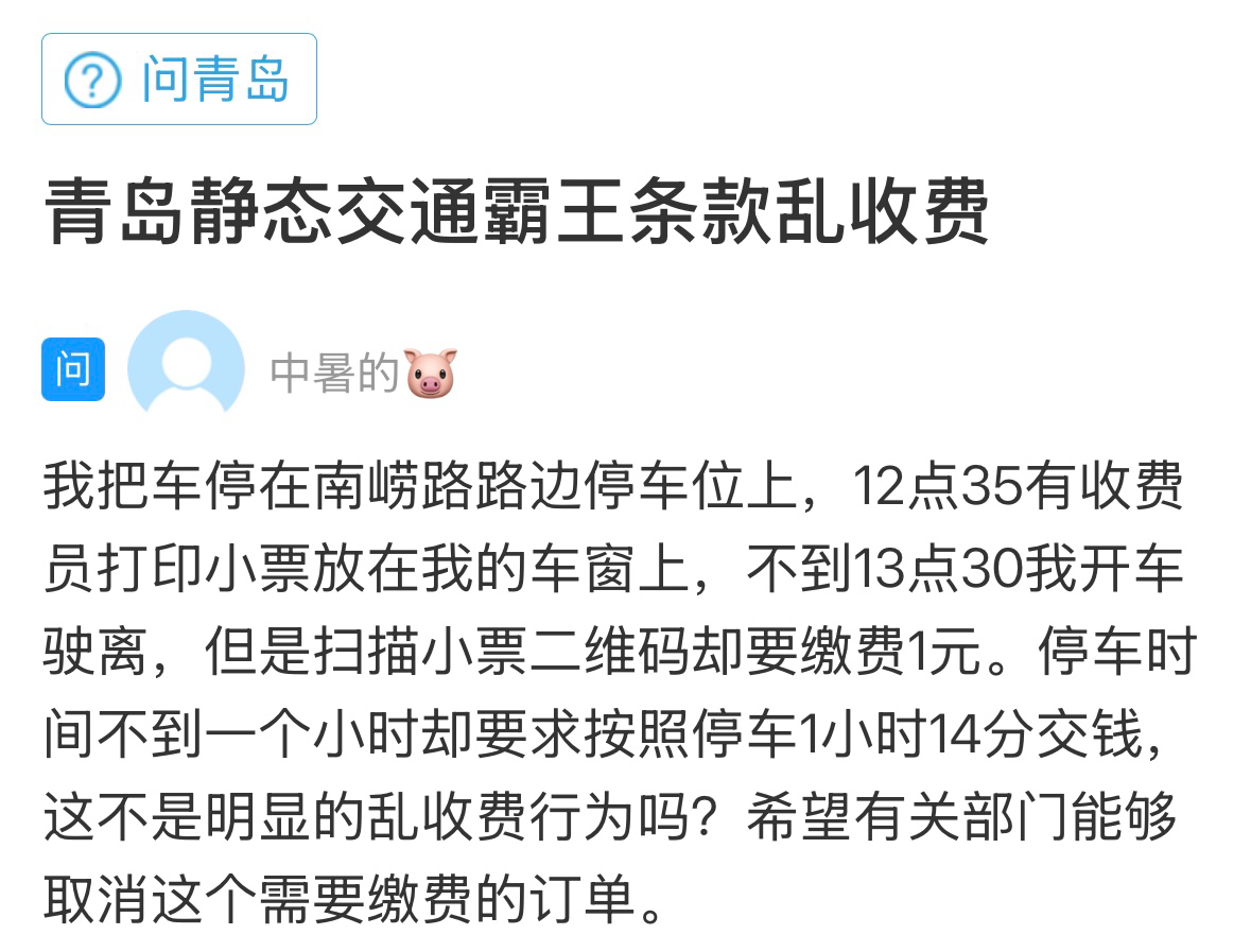 _网络问政·办实事 | 留言后 缴费订单已取消_网络问政·办实事 | 留言后 缴费订单已取消