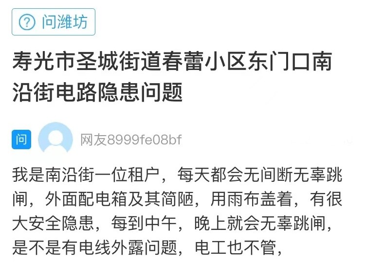 网络问政·办实事 | 留言后 频繁跳闸已解决_网络问政·办实事 | 留言后 频繁跳闸已解决_