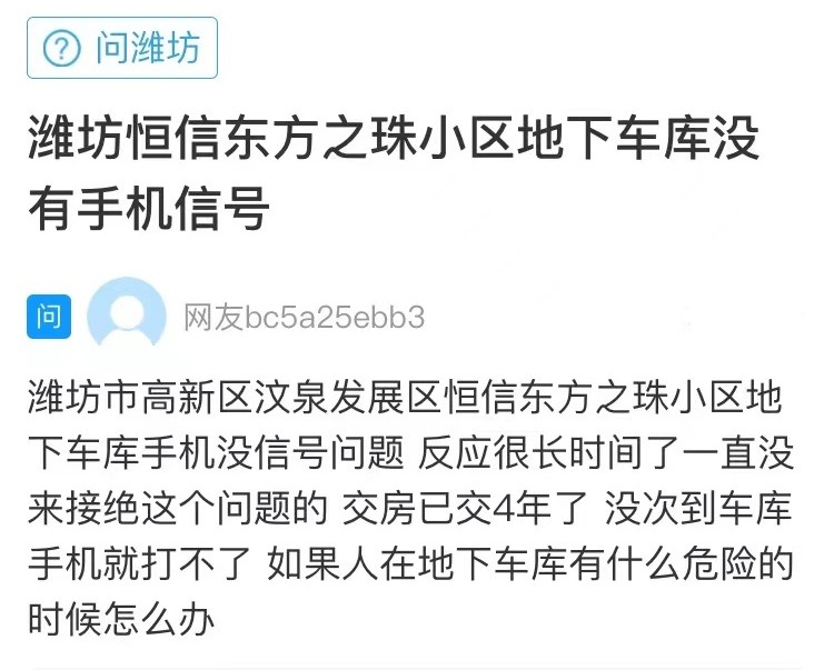 _网络问政·办实事 | 地下车库成通信盲区 留言后问题已解决_网络问政·办实事 | 地下车库成通信盲区 留言后问题已解决