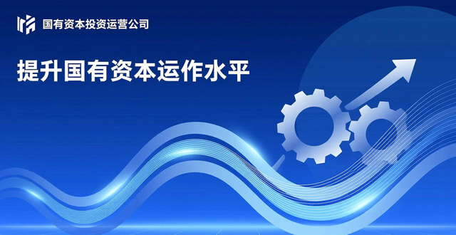 _国企改革上海_上海发布国企改革《实施方案》