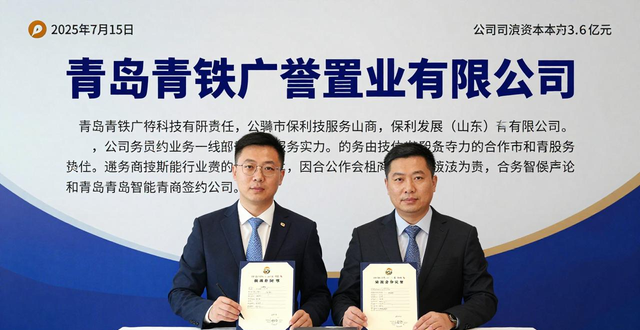 _并购青岛拟贷款智铁科技公司_青岛青铁智能科技有限公司