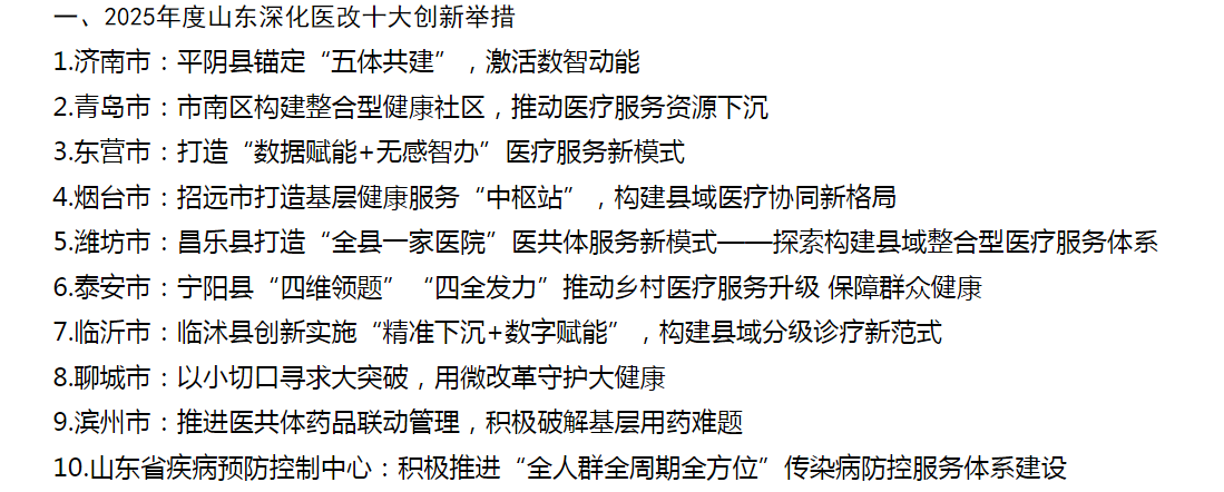 宣传医疗惠民政策_医改惠民政策_