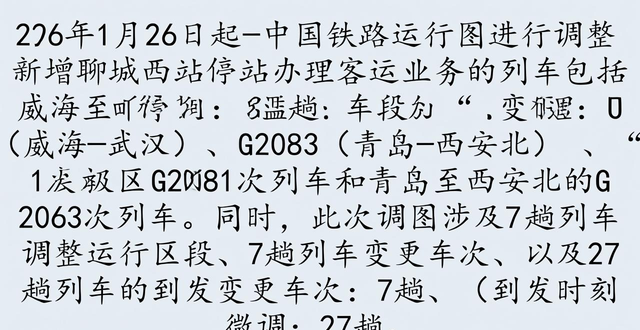 _聊城西站运营时间_聊城火车西站