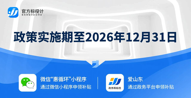 _旧家电补贴政策2021_家电以旧换新补贴2019