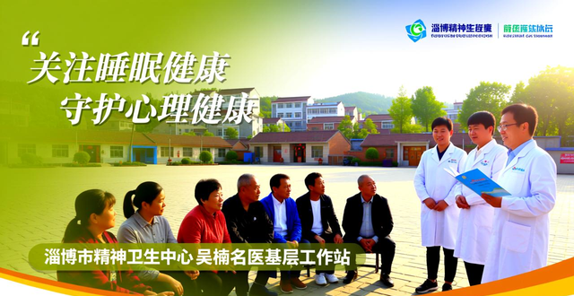 淄博睡眠门诊哪家好_淄博市中心医院睡眠科_