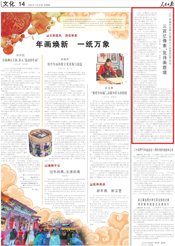 辽宁日报主办单位__辽宁日报刊头题字是谁