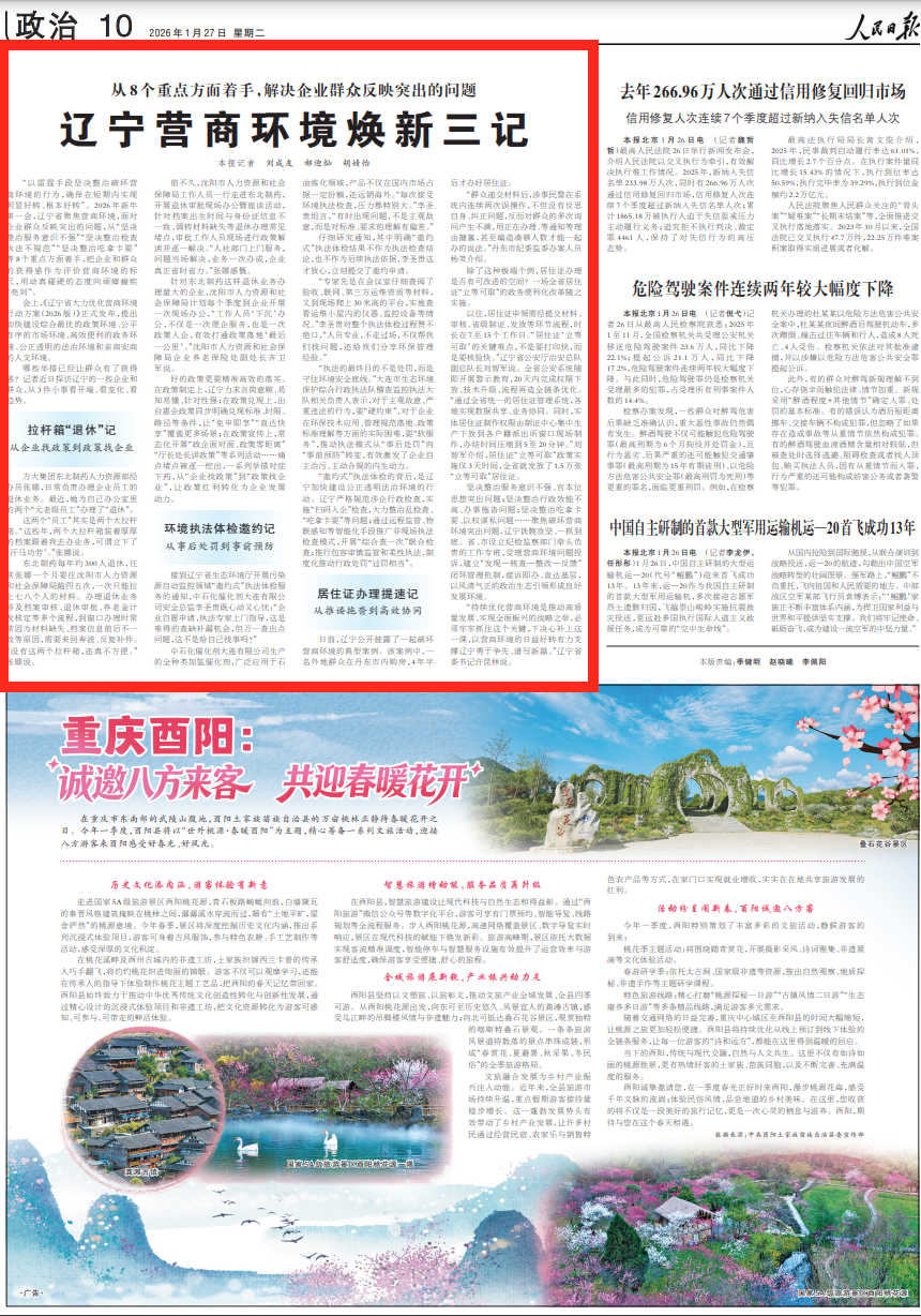 辽宁日报营商环境_辽宁营商环境建设监督局_