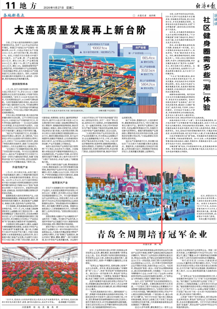 央媒看辽宁ㅣ经济日报：大连高质量发展再上新台阶__央媒看辽宁ㅣ经济日报：大连高质量发展再上新台阶