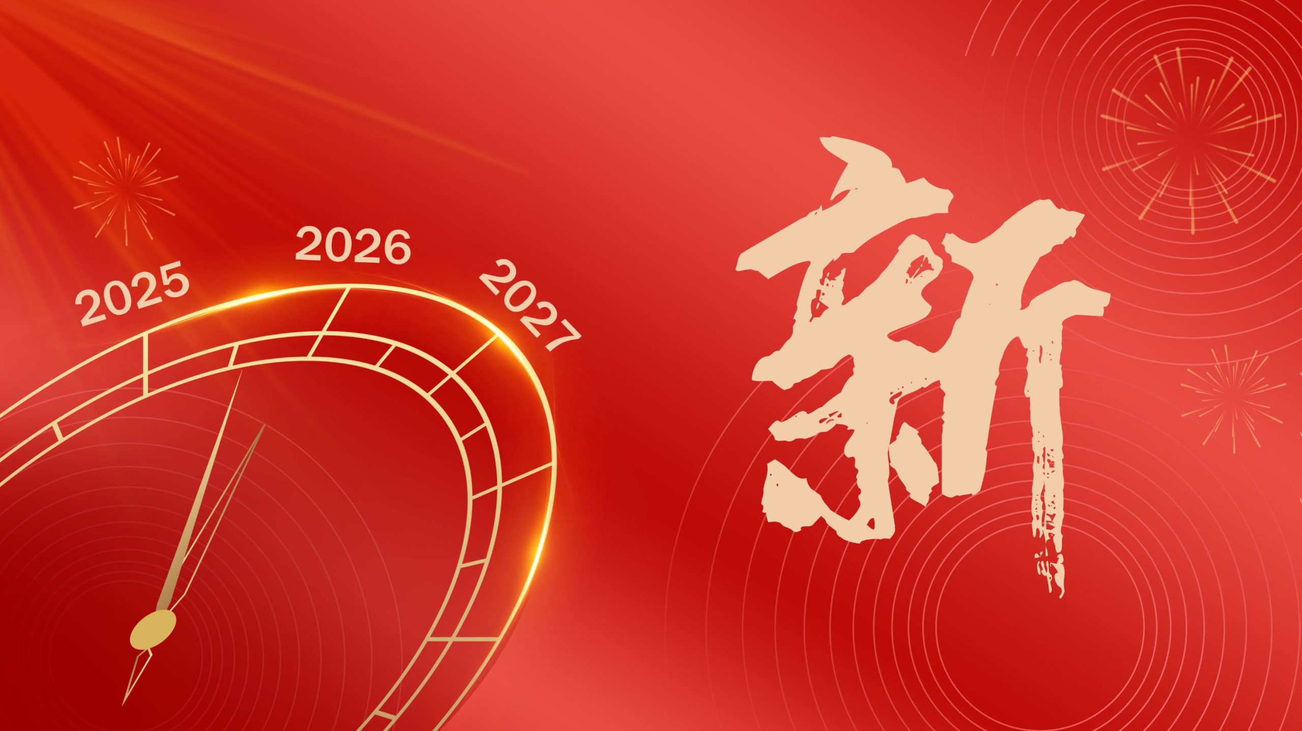 2026新年贺词里的中国信心