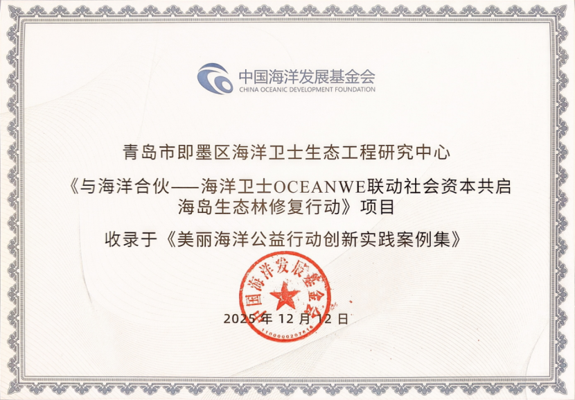 “海洋合伙人”公益模式获国家级认可