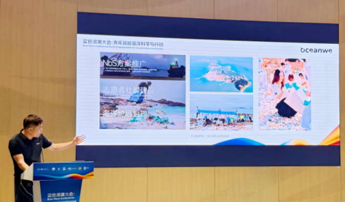 “蓝色浪潮大会”海洋卫士发声：启动青年“海洋合伙人”破圈守护计划