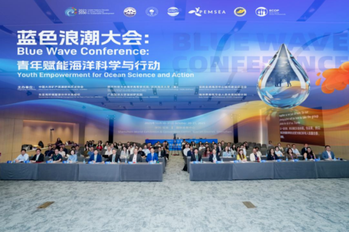 “蓝色浪潮大会”海洋卫士发声：启动青年“海洋合伙人”破圈守护计划