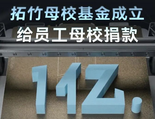 母校捐赠寄语_为母校捐赠_