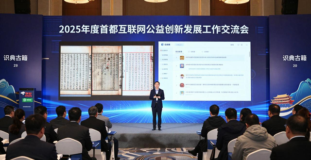 公益创新_互联网技术赋能公益实践_首都互联网公益创新发展