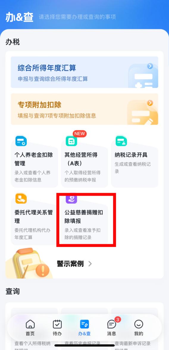 个人捐赠税前扣除标准_慈善税收优惠政策_如何选择可抵税的捐赠渠道