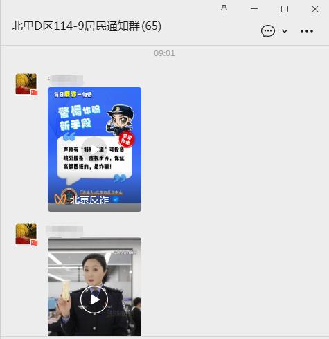 安全知识志愿服务_社区服务_社区反诈宣传