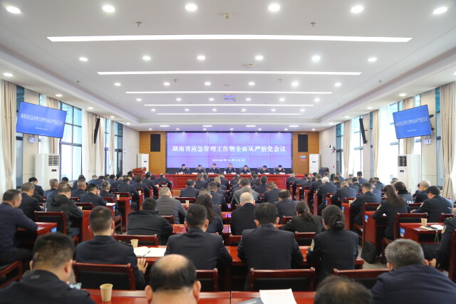 灾害应急管理体系_重大事故隐患动态清零_全省应急管理