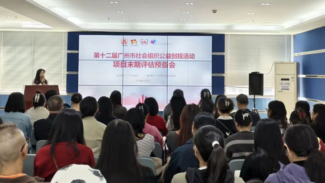 广州市社会组织联合会评估预备会_公益创投评估机制_第十二届广州市社会组织公益创投项目末期评估