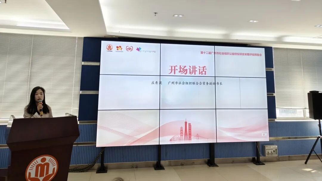 广州市社会组织联合会评估预备会_第十二届广州市社会组织公益创投项目末期评估_公益创投评估机制