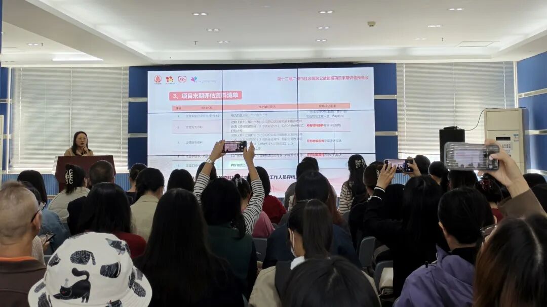公益创投评估机制_第十二届广州市社会组织公益创投项目末期评估_广州市社会组织联合会评估预备会