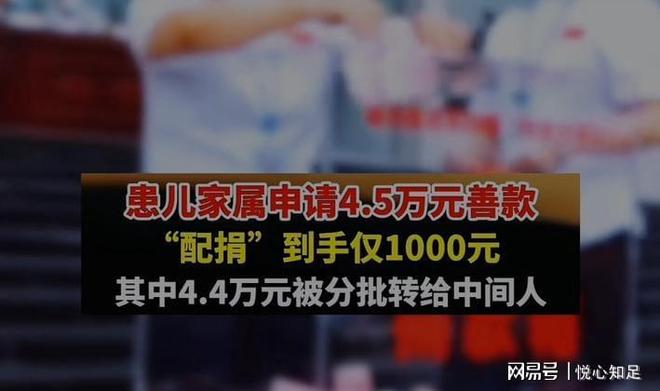 公益基金会_慈善配捐骗局_假慈善骗钱案例