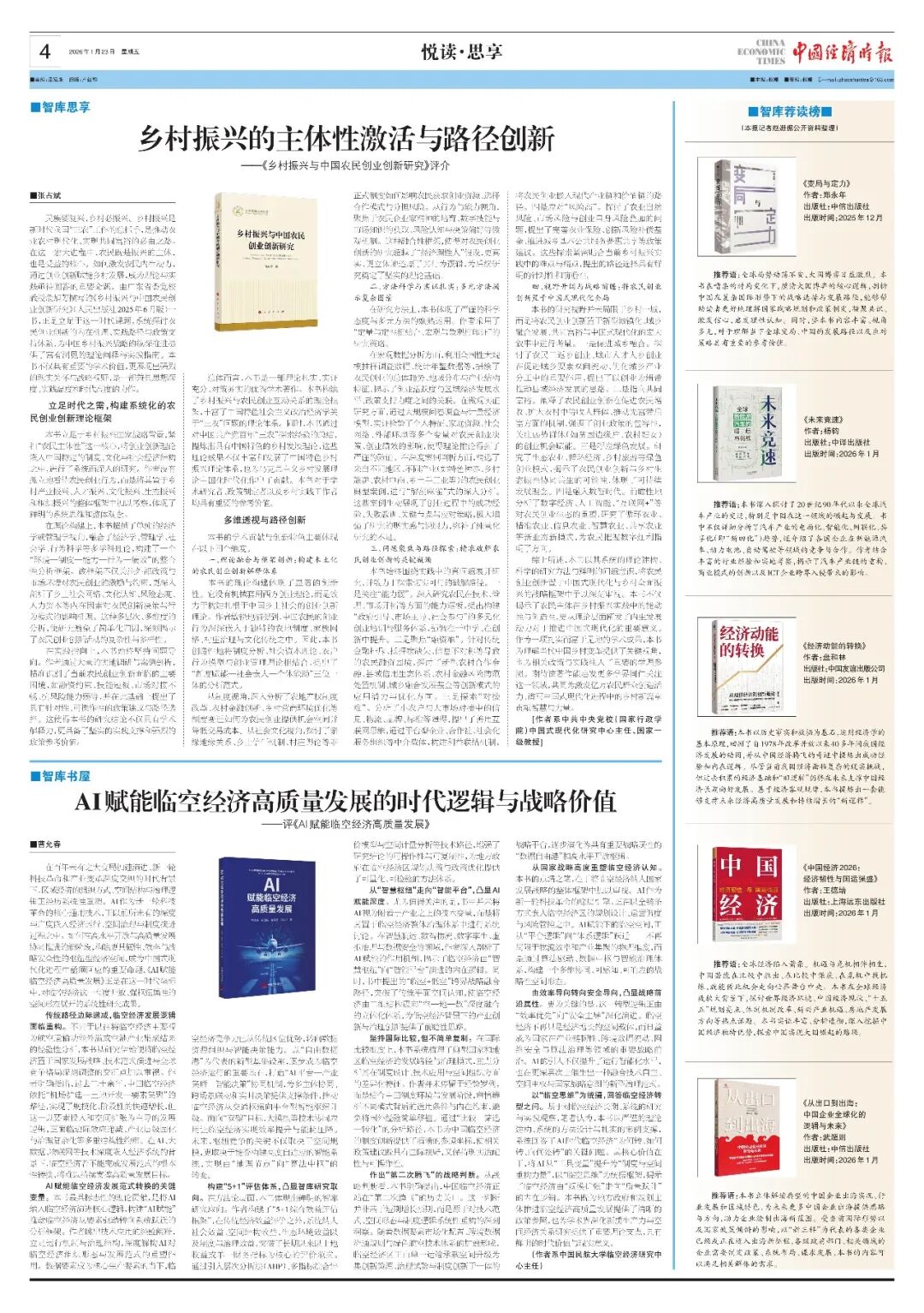 乡村振兴_乡村振兴 农民创业创新 理论框架