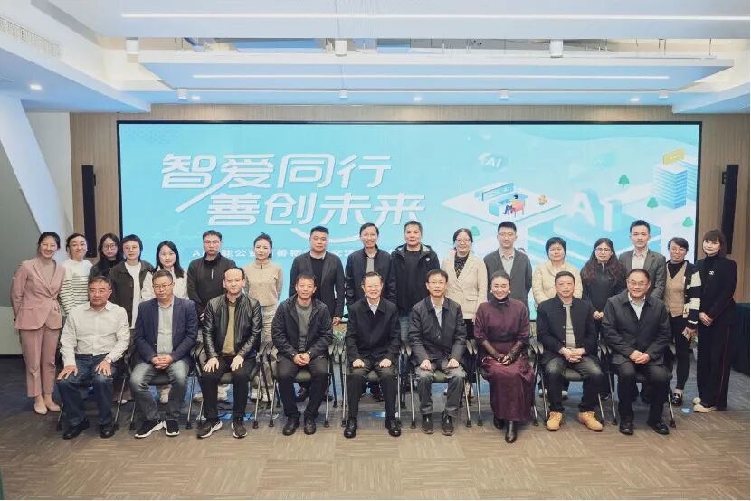 AI公益_AI公益共创社_AI赋能公益慈善