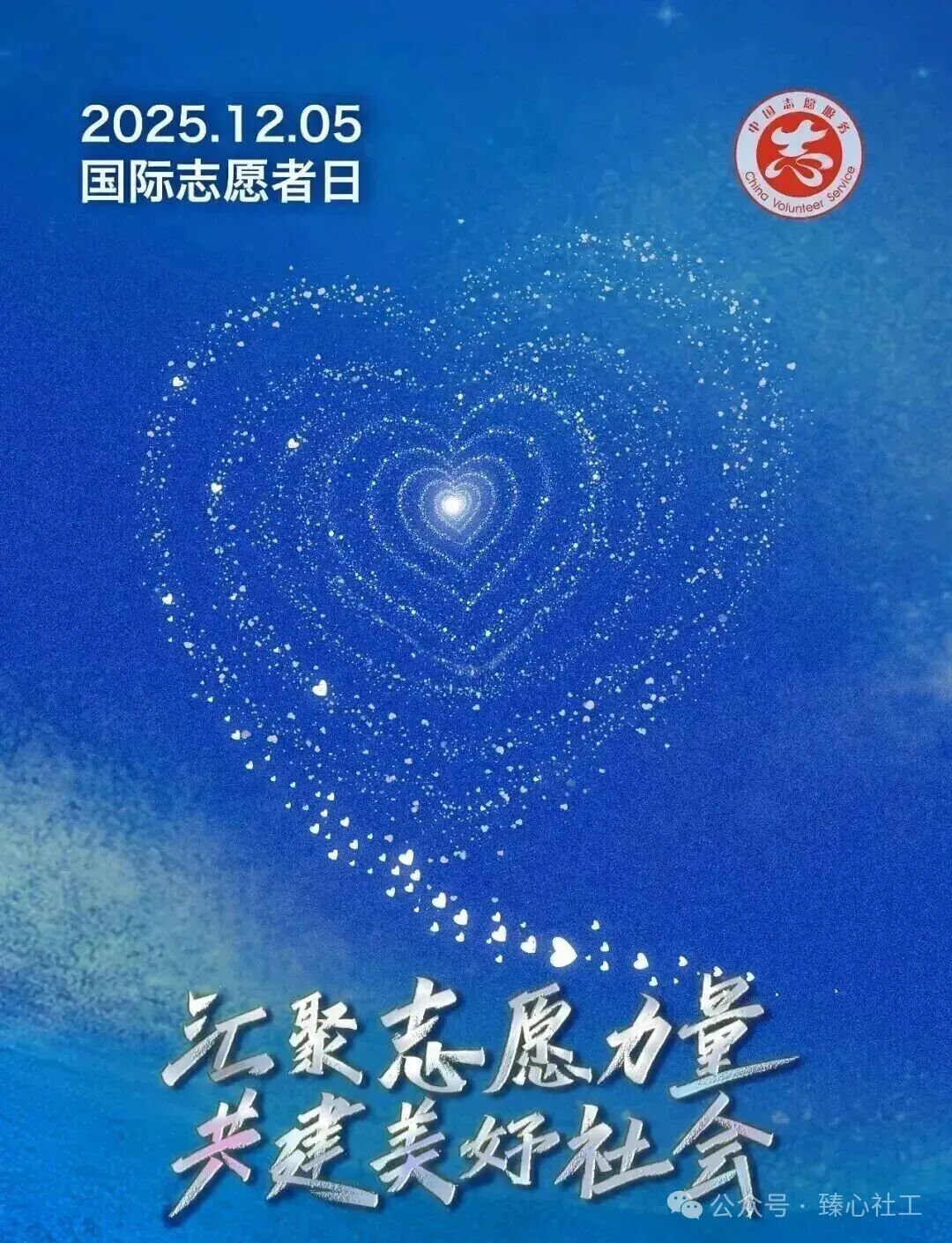 志愿服务核心特征_志愿者日_国际志愿者日由来