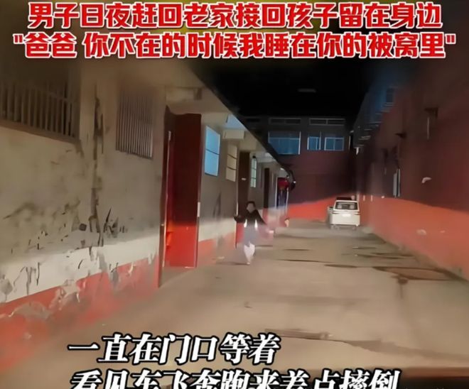 留守儿童_留守儿童父亲开车接孩子回家_父母陪伴与生计冲突的艰难选择