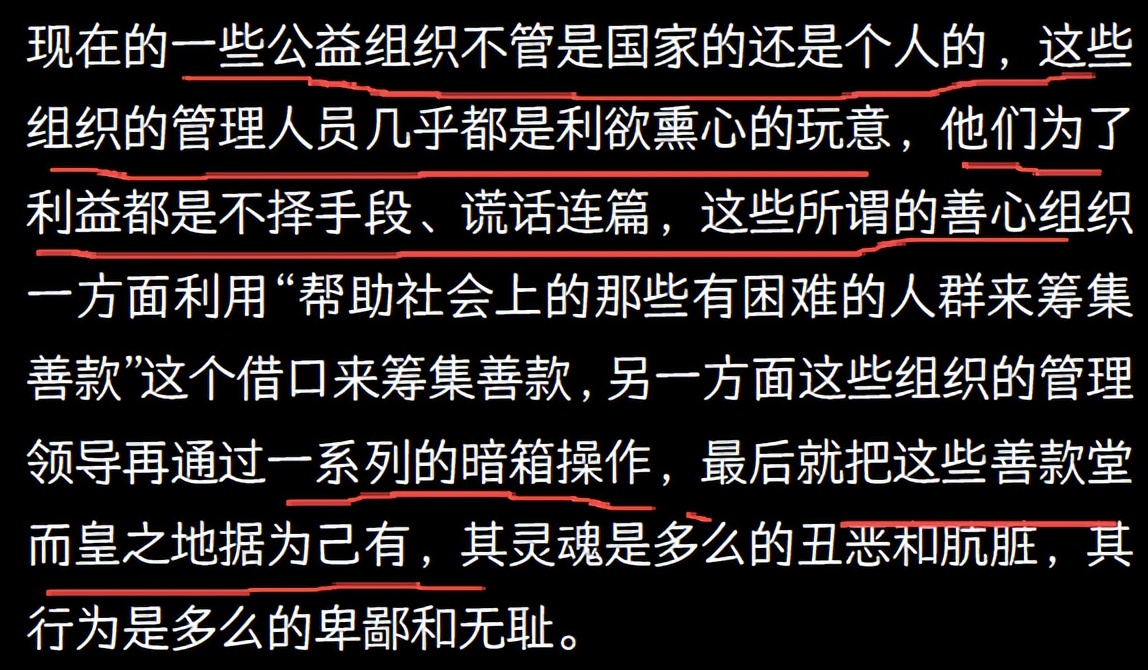 公益募捐_慈善机构信任危机_公益基金会配捐骗局