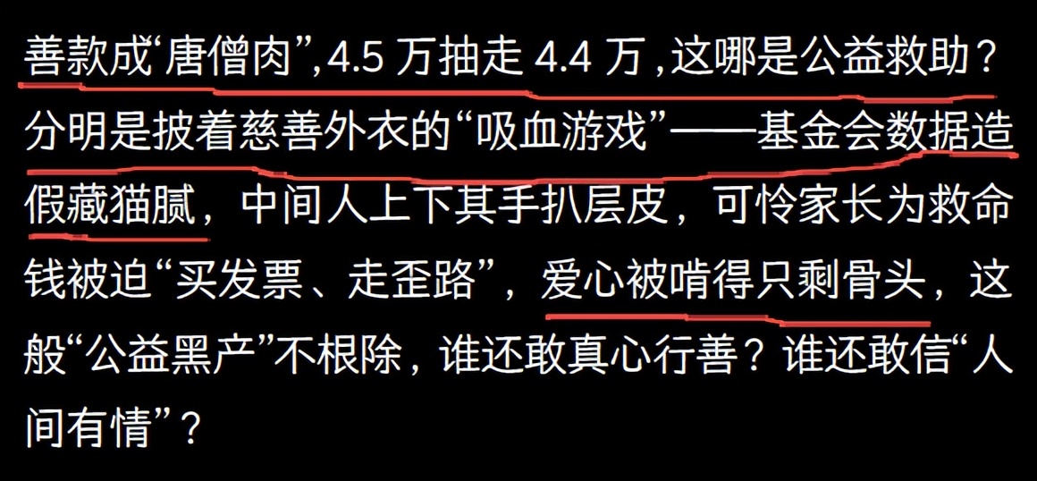 慈善机构信任危机_公益基金会配捐骗局_公益募捐