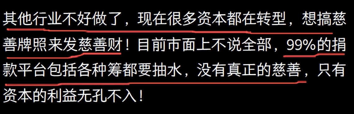 公益募捐_公益基金会配捐骗局_慈善机构信任危机
